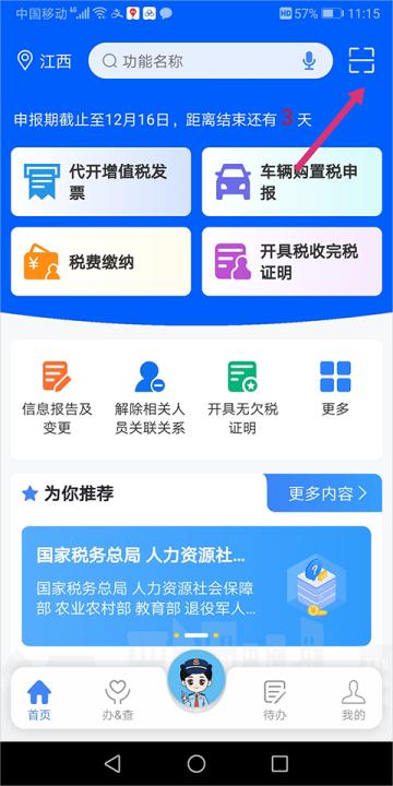 国家电子税务局下载_系统工具_第6张_99下载站 国家电子税务局下载_https://www.99ziyuan.net_系统工具_第6张