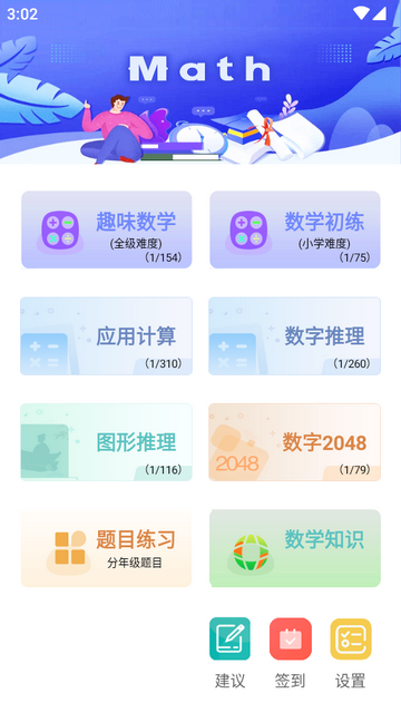 趣味数学下载_学习办公_第1张_99下载站 趣味数学下载_https://www.99ziyuan.net_学习办公_第1张