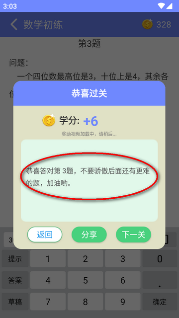 趣味数学下载_学习办公_第4张_99下载站 趣味数学下载_https://www.99ziyuan.net_学习办公_第4张