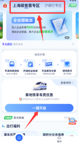 沪碳行低碳生活app_https://www.99ziyuan.net_生活实用_第3张