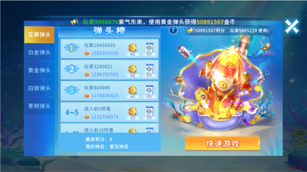 贝贝捕鱼小米版本_https://www.99ziyuan.net_休闲益智_第3张