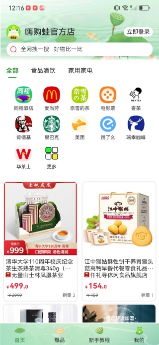 嗨购蛙_出行购物_第3张_99下载站 嗨购蛙_https://www.99ziyuan.net_出行购物_第3张