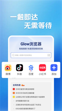 Glow浏览器_https://www.99ziyuan.net_生活实用_第1张