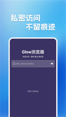 Glow浏览器_https://www.99ziyuan.net_生活实用_第3张