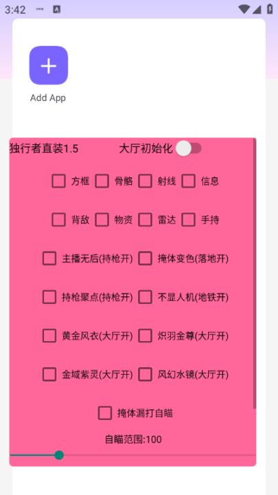和平精英独行者直装v2_系统工具_第3张_99下载站 和平精英独行者直装v2_https://www.99ziyuan.net_系统工具_第3张
