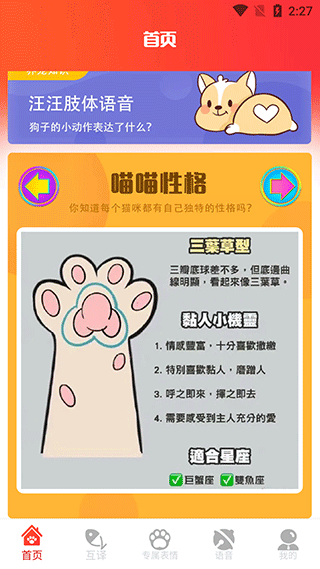 宠物对话器_https://www.99ziyuan.net_生活实用_第1张
