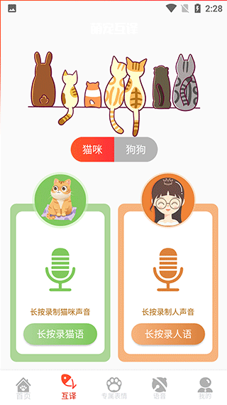 宠物对话器_https://www.99ziyuan.net_生活实用_第2张