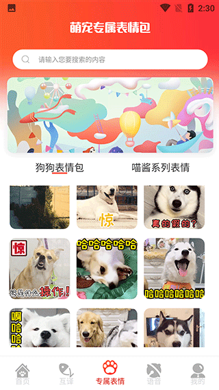 宠物对话器_https://www.99ziyuan.net_生活实用_第3张