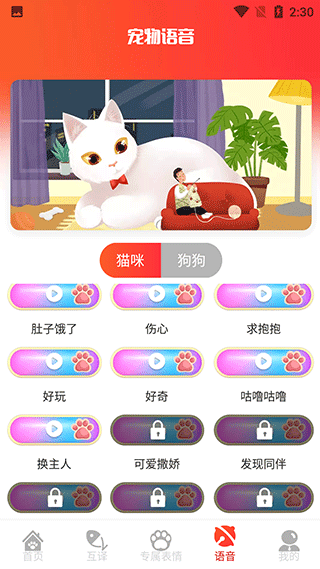 宠物对话器_https://www.99ziyuan.net_生活实用_第4张
