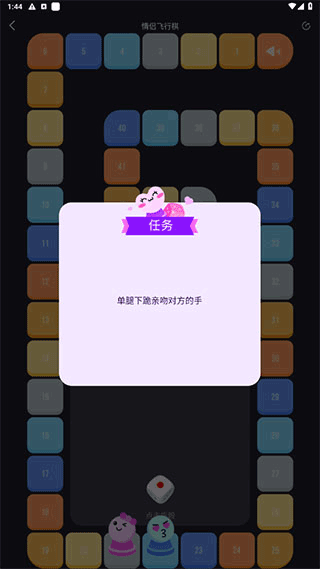 情侣飞行棋互动神器_https://www.99ziyuan.net_生活实用_第3张