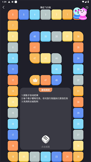 情侣飞行棋互动神器_https://www.99ziyuan.net_生活实用_第2张
