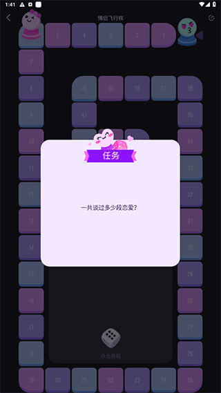 情侣飞行棋互动神器_https://www.99ziyuan.net_生活实用_第4张