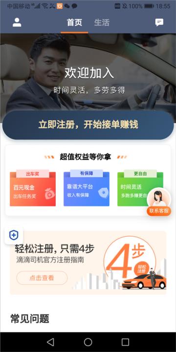 一喂顺风车司机版app_https://www.99ziyuan.net_生活实用_第1张