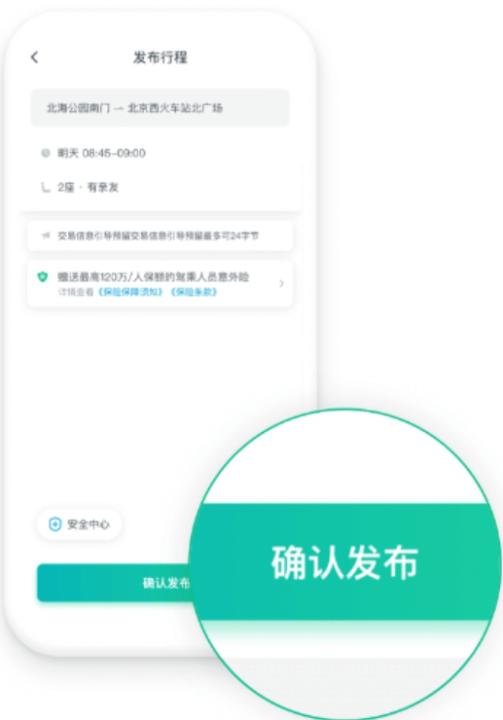 一喂顺风车司机版app_https://www.99ziyuan.net_生活实用_第2张