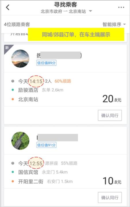 一喂顺风车司机版app_https://www.99ziyuan.net_生活实用_第4张