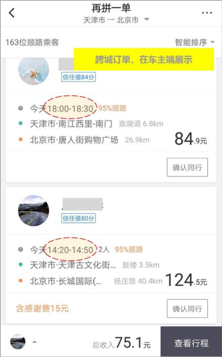 一喂顺风车司机版app_https://www.99ziyuan.net_生活实用_第5张