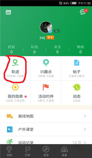 两步路户外助手最新版_生活实用_第2张_99下载站 两步路户外助手最新版_https://www.99ziyuan.net_生活实用_第2张