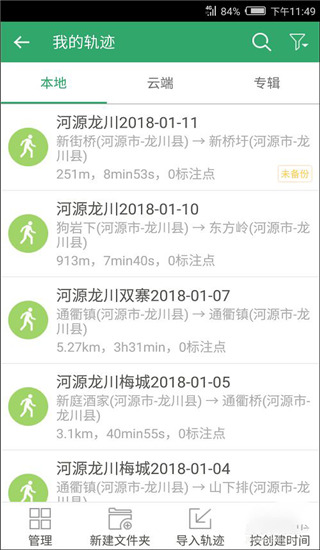 两步路户外助手最新版_生活实用_第3张_99下载站 两步路户外助手最新版_https://www.99ziyuan.net_生活实用_第3张
