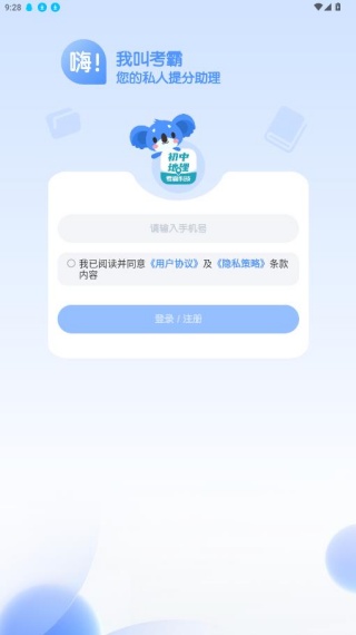 初中地理考霸app_学习办公_第2张_99下载站 初中地理考霸app_https://www.99ziyuan.net_学习办公_第2张