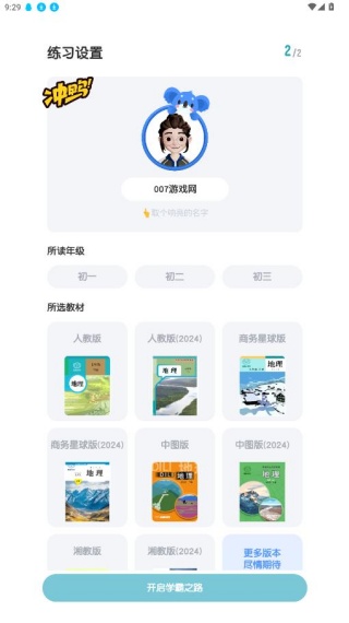 初中地理考霸app_学习办公_第4张_99下载站 初中地理考霸app_https://www.99ziyuan.net_学习办公_第4张