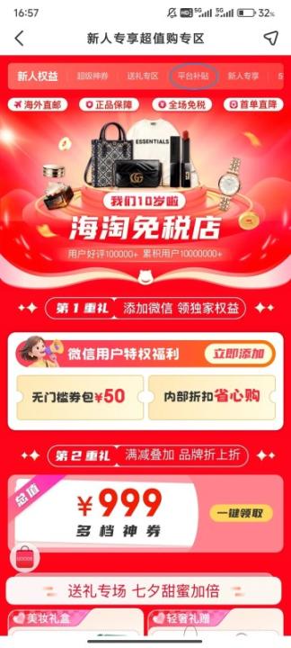 海淘免税店_出行购物_第2张_99下载站 海淘免税店_https://www.99ziyuan.net_出行购物_第2张