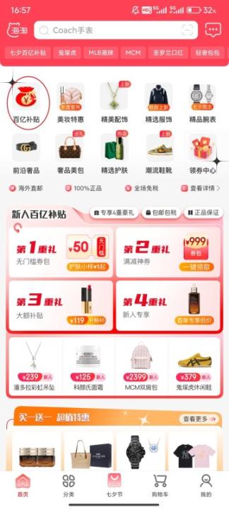 海淘免税店_出行购物_第1张_99下载站 海淘免税店_https://www.99ziyuan.net_出行购物_第1张