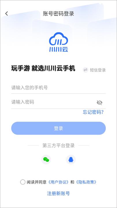 川川云手机app_https://www.99ziyuan.net_生活实用_第1张