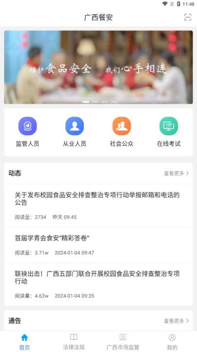 广西餐安app官方版_生活实用_第2张_99下载站 广西餐安app官方版_https://www.99ziyuan.net_生活实用_第2张