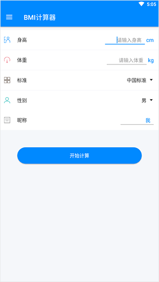 BMI计算器免费_https://www.99ziyuan.net_生活实用_第1张