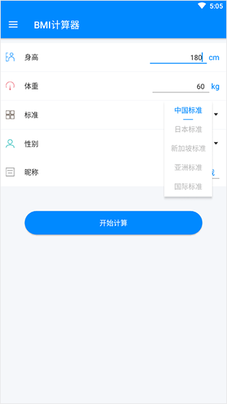 BMI计算器免费_https://www.99ziyuan.net_生活实用_第2张
