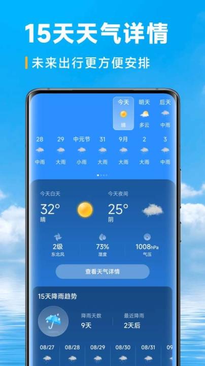 卓悦天气下载app_生活实用_第3张_99下载站 卓悦天气下载app_https://www.99ziyuan.net_生活实用_第3张