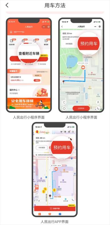 人民出行共享电动车下载_https://www.99ziyuan.net_生活实用_第1张