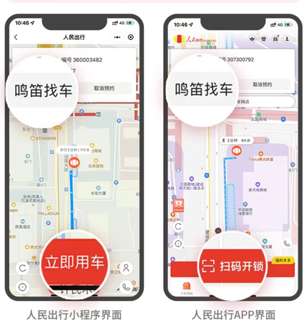 人民出行共享电动车下载_https://www.99ziyuan.net_生活实用_第2张