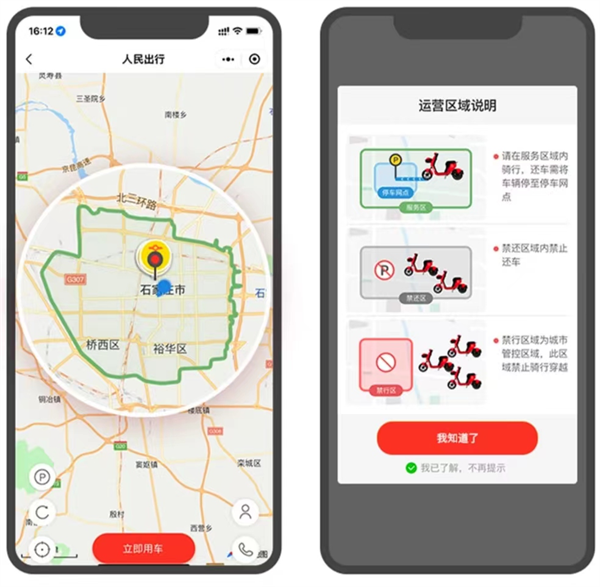 人民出行共享电动车下载_https://www.99ziyuan.net_生活实用_第3张