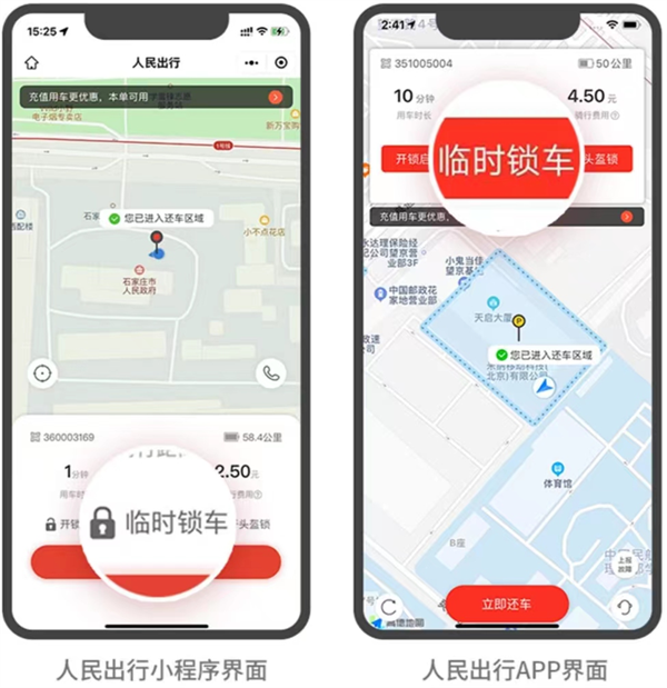 人民出行共享电动车下载_https://www.99ziyuan.net_生活实用_第4张