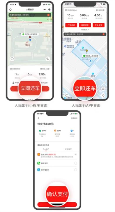 人民出行共享电动车下载_https://www.99ziyuan.net_生活实用_第5张