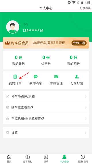 淘车位停车_生活实用_第1张_99下载站 淘车位停车_https://www.99ziyuan.net_生活实用_第1张