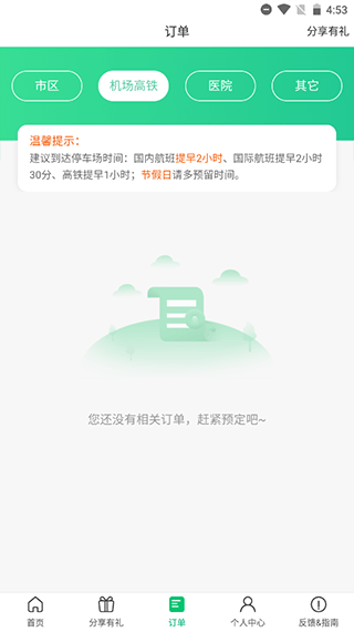 淘车位停车_生活实用_第2张_99下载站 淘车位停车_https://www.99ziyuan.net_生活实用_第2张