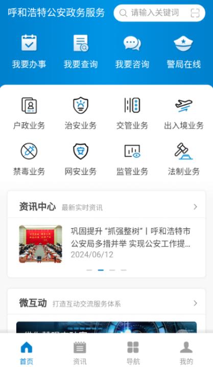 青城警务通APP最新版本_https://www.99ziyuan.net_生活实用_第2张