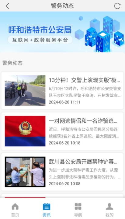 青城警务通APP最新版本_https://www.99ziyuan.net_生活实用_第3张