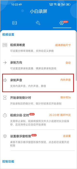 小白录屏下载_https://www.99ziyuan.net_学习办公_第2张