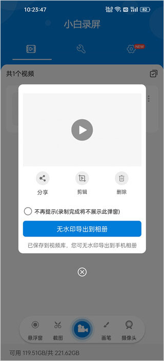 小白录屏下载_https://www.99ziyuan.net_学习办公_第5张