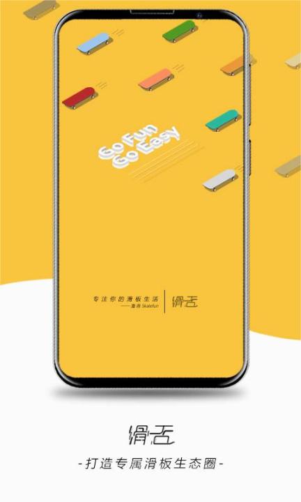 滑否app-滑板社区_生活实用_第1张_99下载站 滑否app-滑板社区_https://www.99ziyuan.net_生活实用_第1张