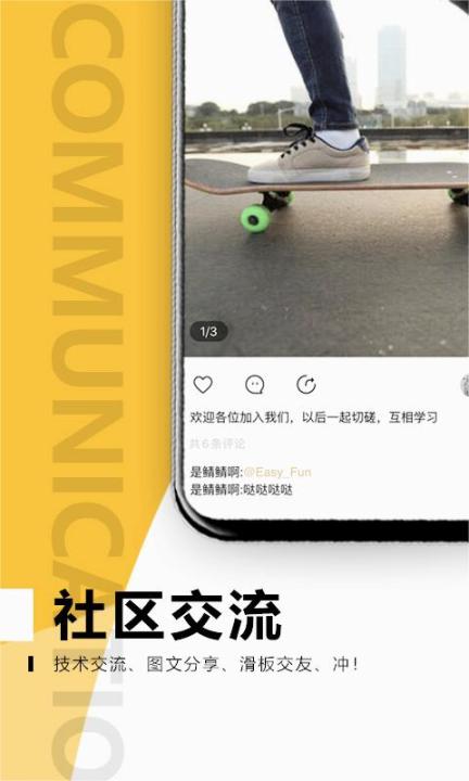 滑否app-滑板社区_生活实用_第2张_99下载站 滑否app-滑板社区_https://www.99ziyuan.net_生活实用_第2张