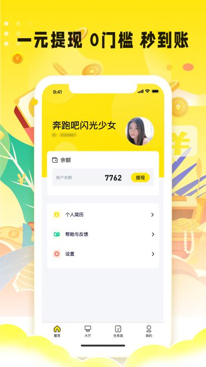 众包悬赏兼职app_生活实用_第1张_99下载站 众包悬赏兼职app_https://www.99ziyuan.net_生活实用_第1张