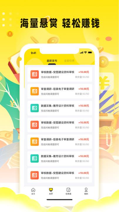 众包悬赏兼职app_生活实用_第2张_99下载站 众包悬赏兼职app_https://www.99ziyuan.net_生活实用_第2张