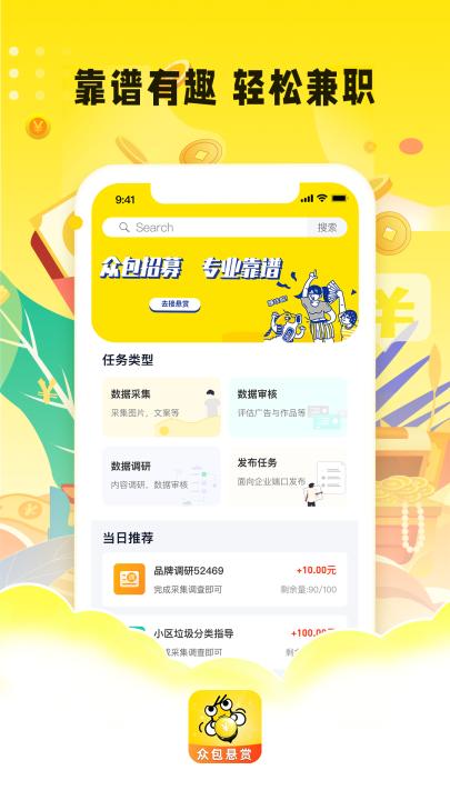 众包悬赏兼职app_生活实用_第3张_99下载站 众包悬赏兼职app_https://www.99ziyuan.net_生活实用_第3张