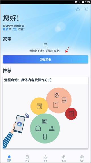 晶御智能app_https://www.99ziyuan.net_生活实用_第1张