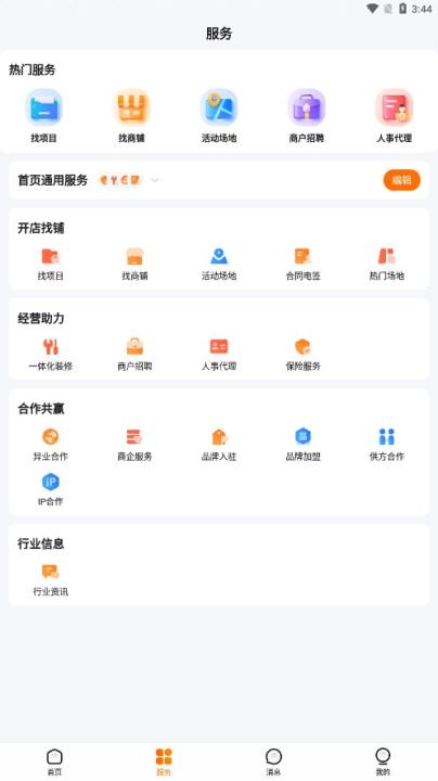 万达智慧商业app安卓下载_生活实用_第2张_99下载站 万达智慧商业app安卓下载_https://www.99ziyuan.net_生活实用_第2张