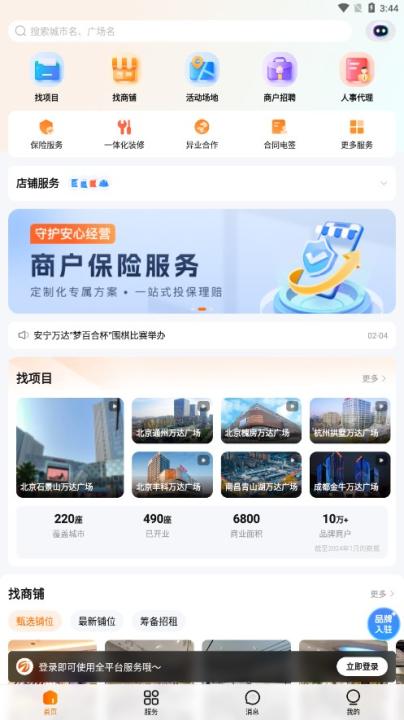 万达智慧商业app安卓下载_生活实用_第3张_99下载站 万达智慧商业app安卓下载_https://www.99ziyuan.net_生活实用_第3张